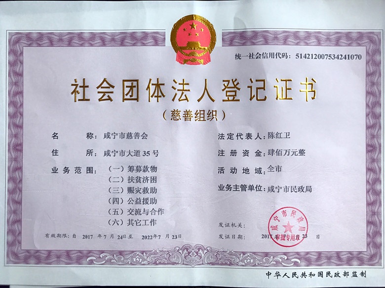 慈善组织法人登记证书.jpg