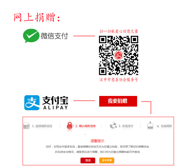 网上捐赠.jpg