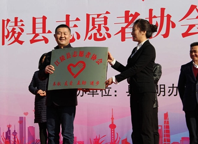 江陵县志愿者协会.jpg